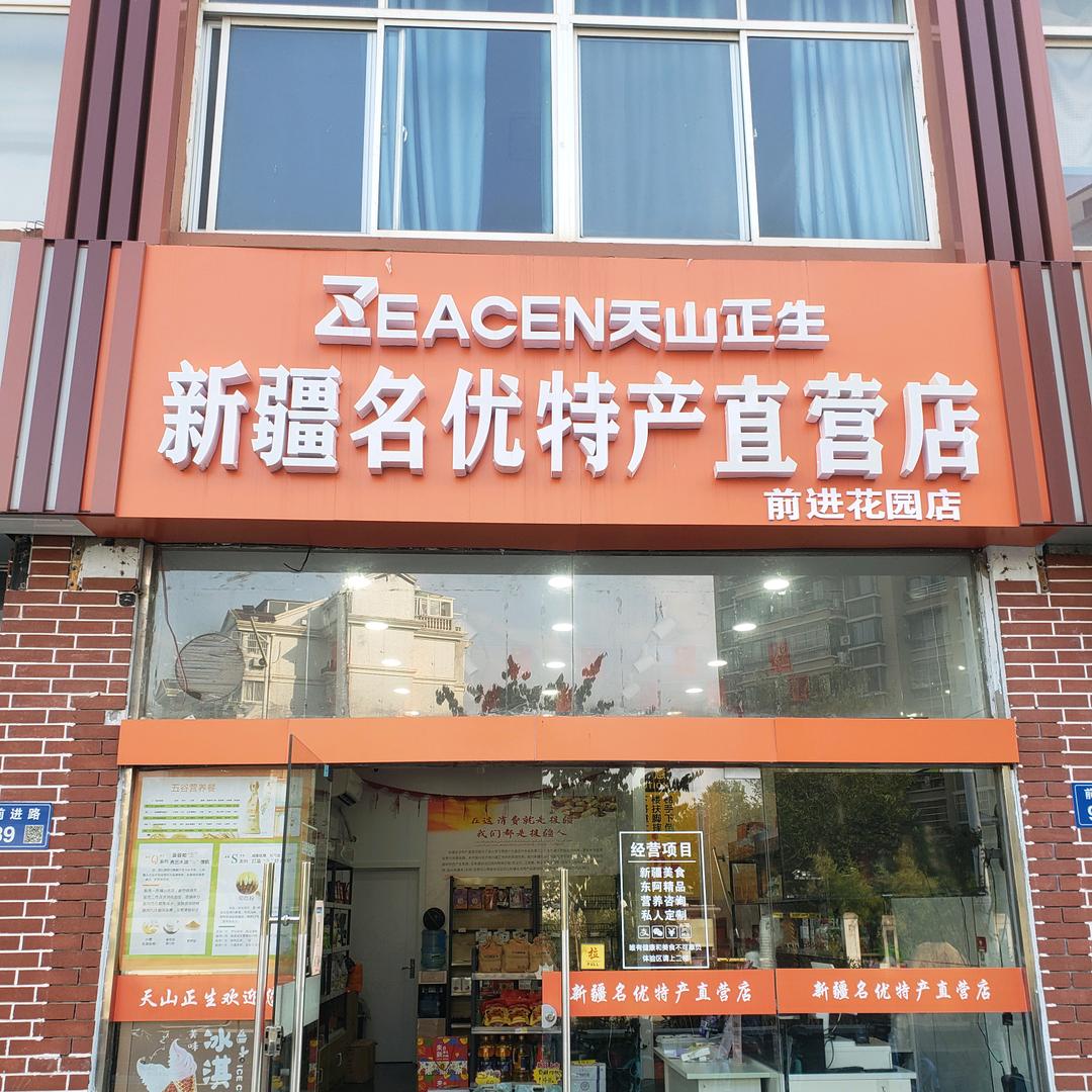 无锡名优特色前进店