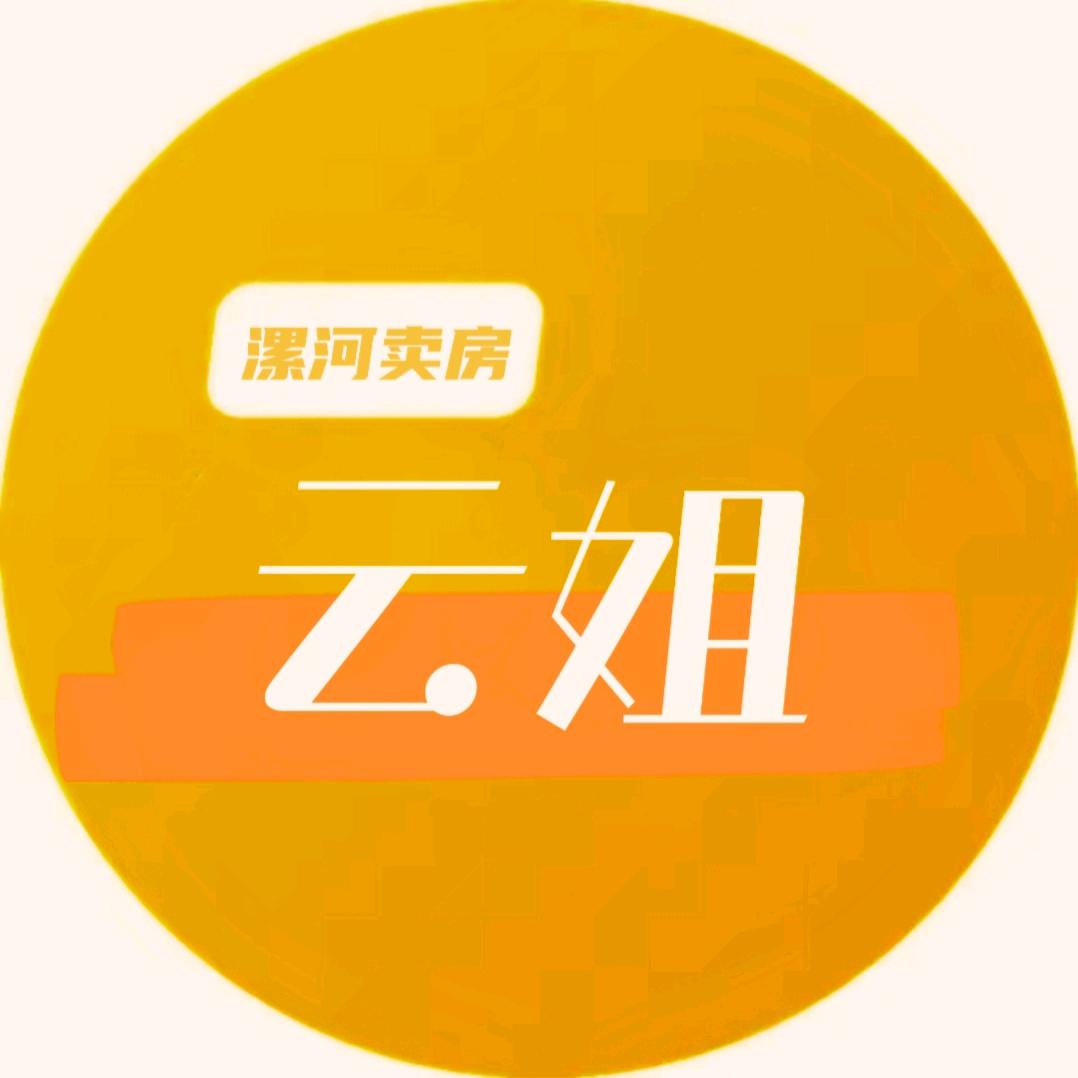 漯河云姐卖房