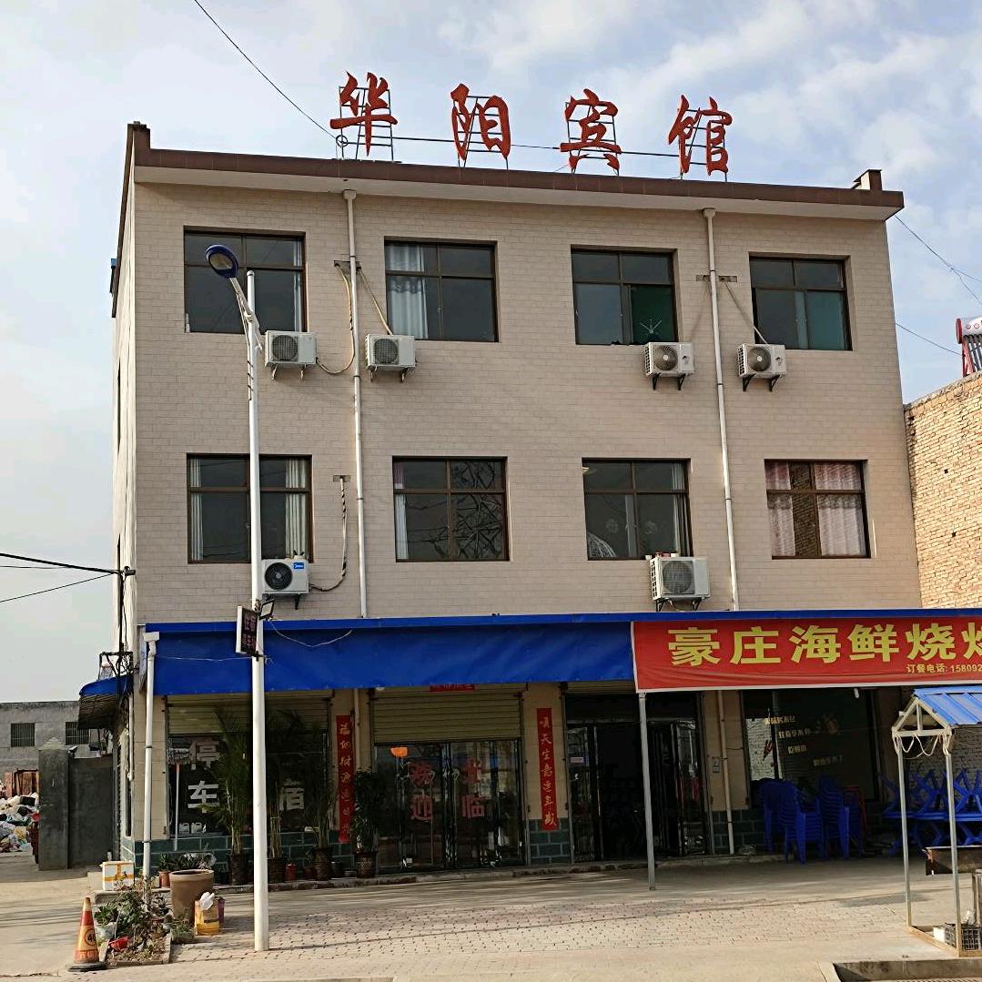 华阳宾馆