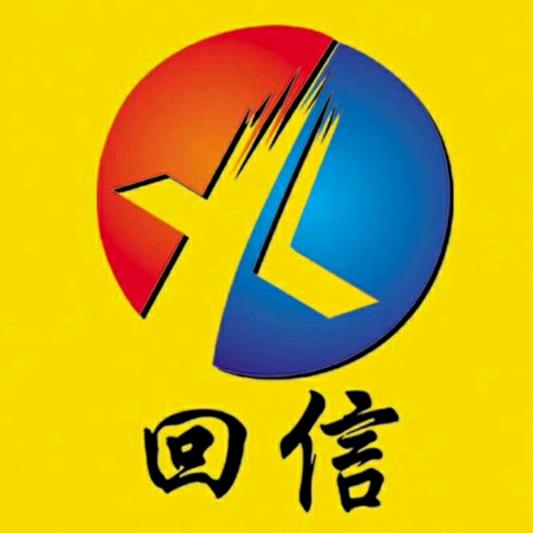 揭阳市回信焊将五金有限公司