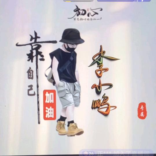 小啊鹏