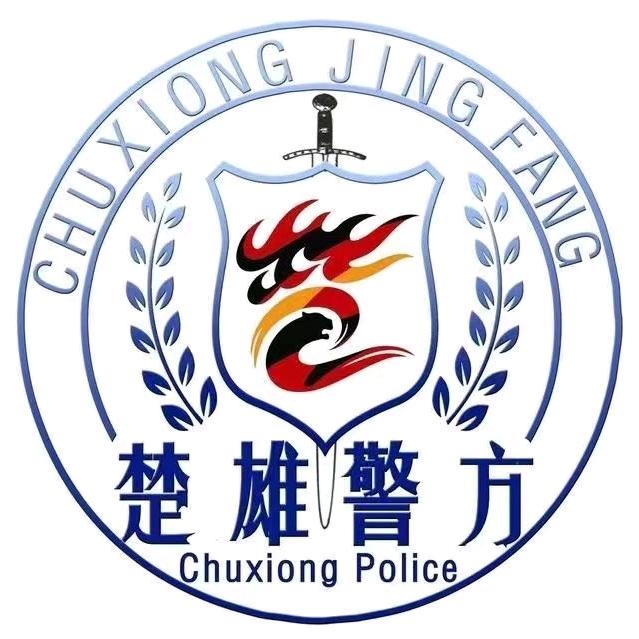 楚雄警方