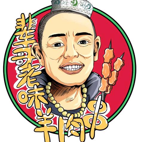 四辈烧烤