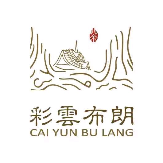 彩云布朗古树普洱茶