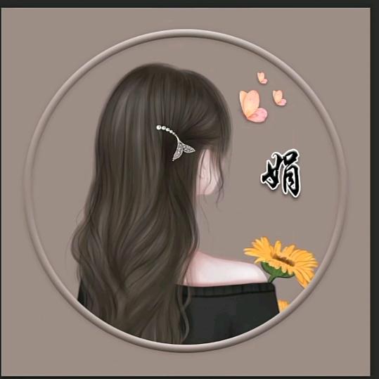 娟娟（二千金妈妈）