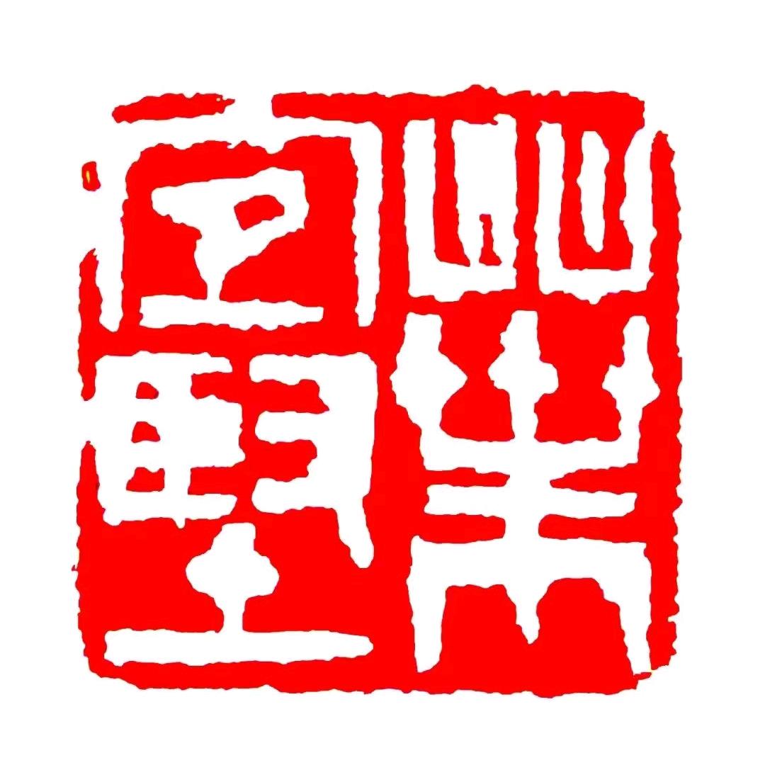 【閑居】墨緑軒