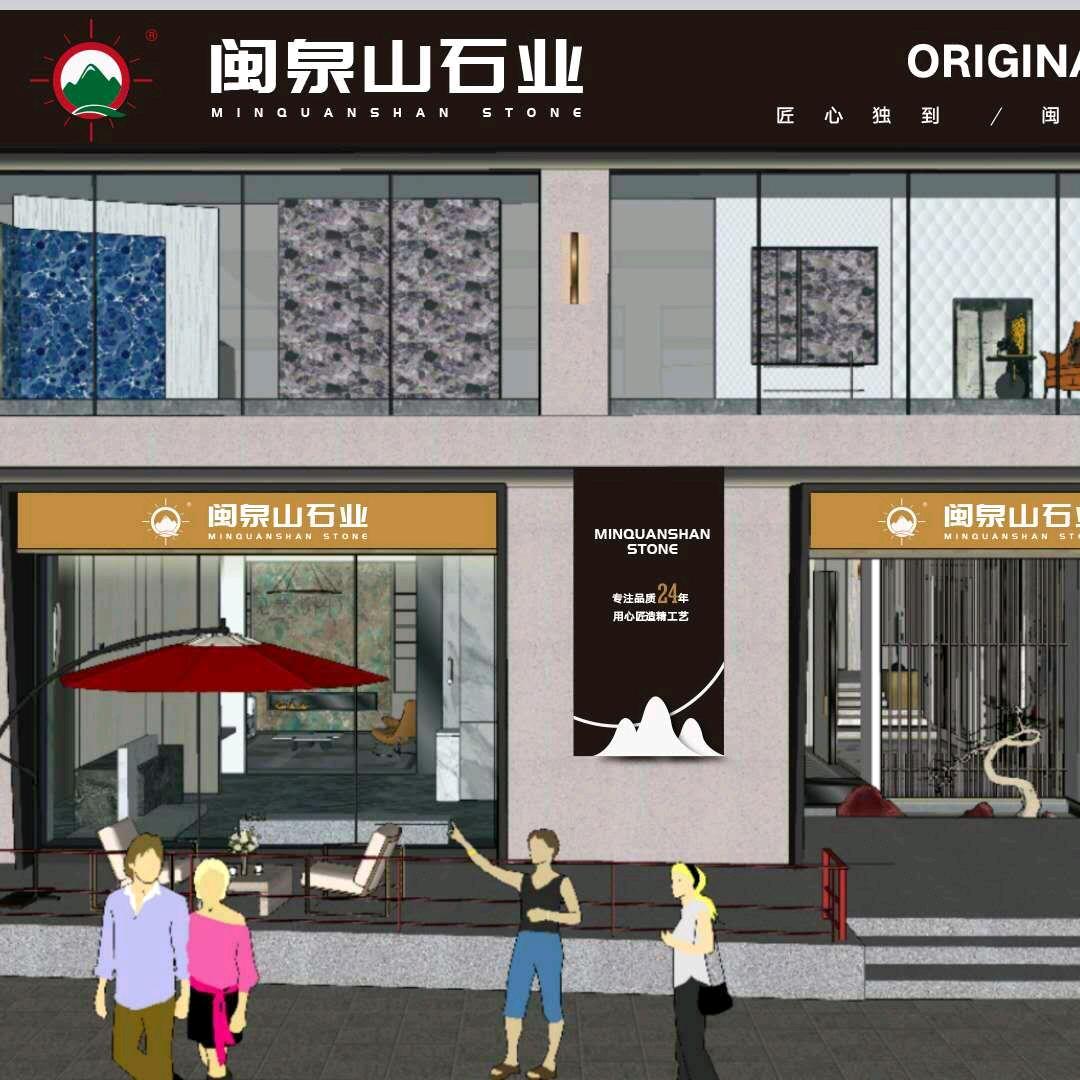 海南闽泉山石业
