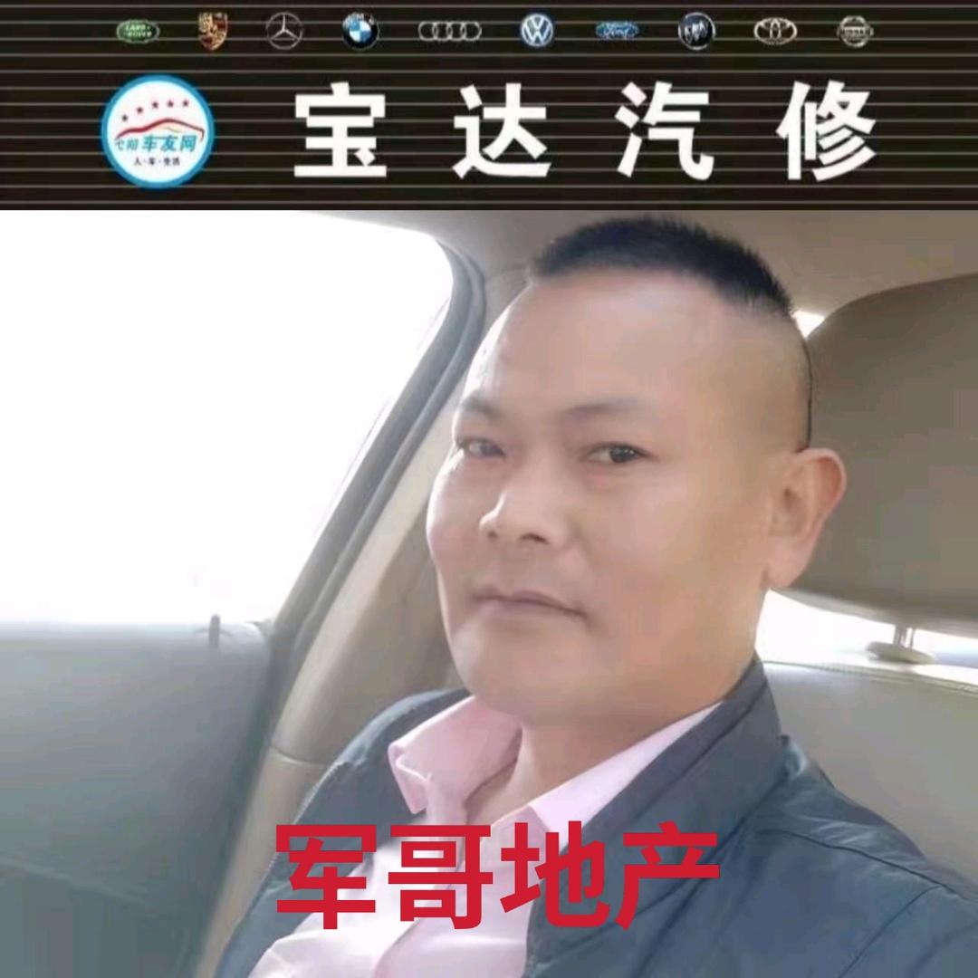 弋阳县军哥房产中介信息服务中心