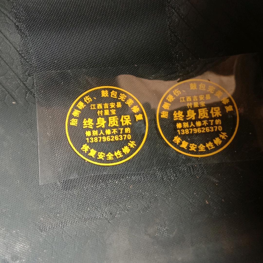 傅！小车胎火补