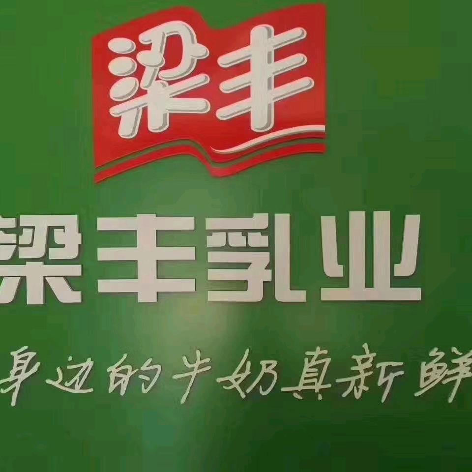 江阴 青阳 梁丰鲜奶直供站