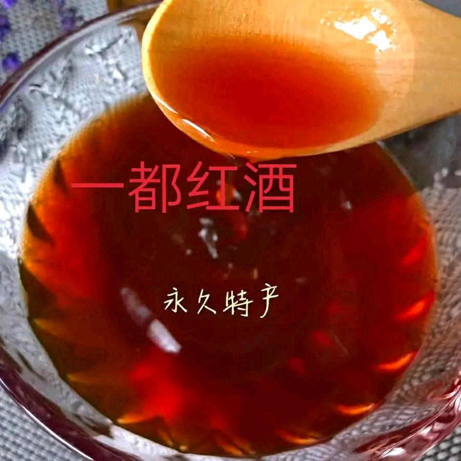 一都红酒