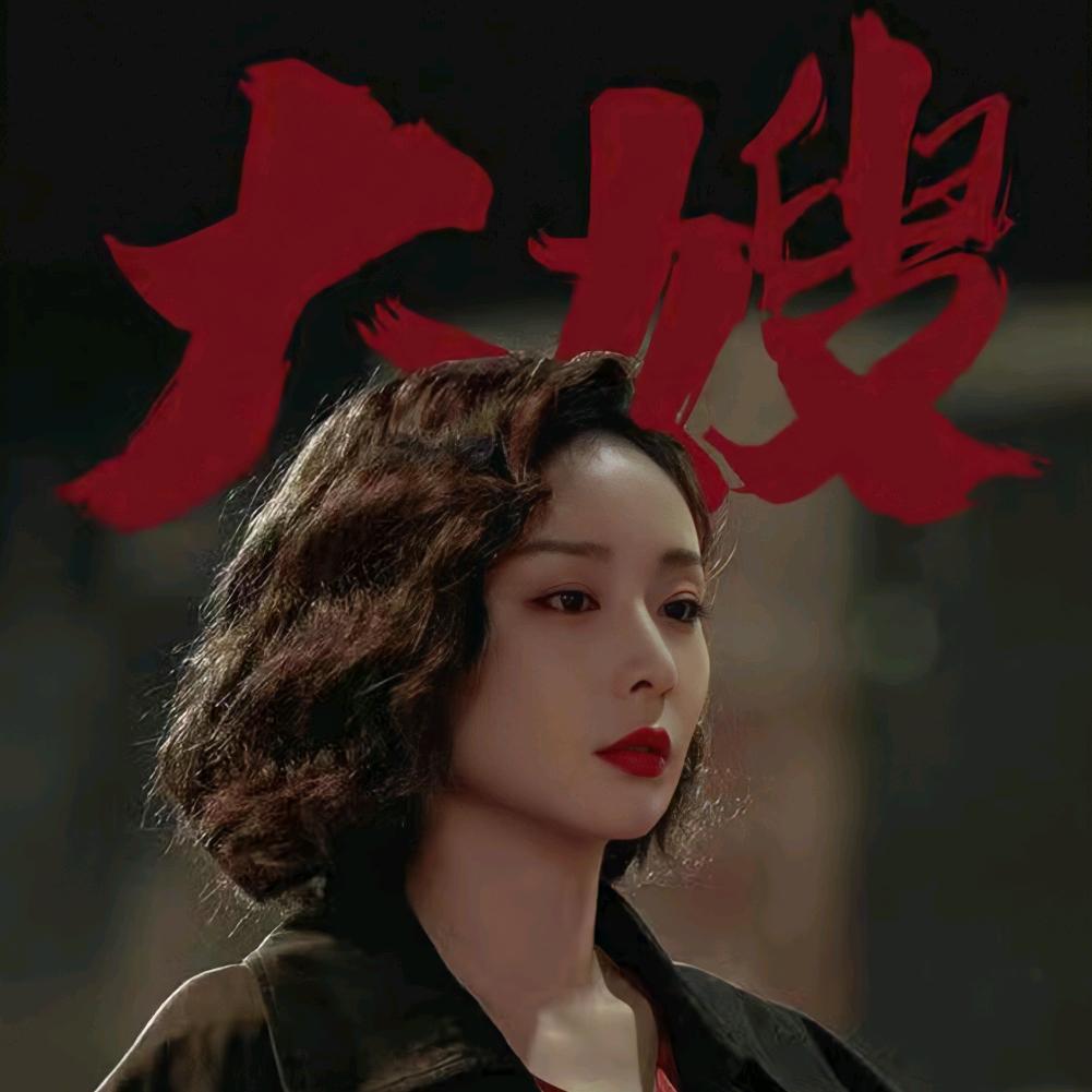 徐大大