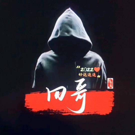 四哥辣子鸡官方号