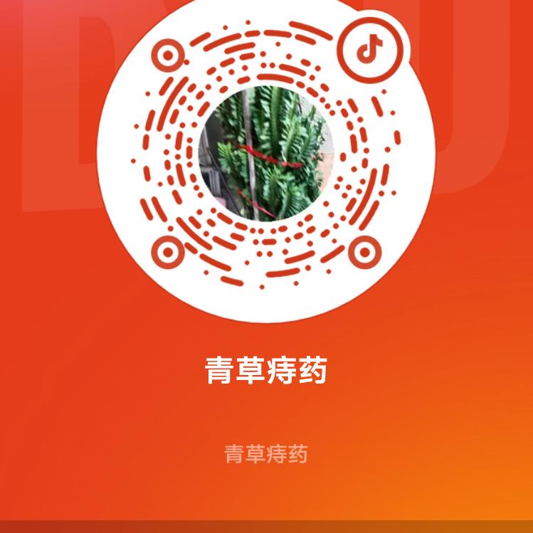 青草痔药，