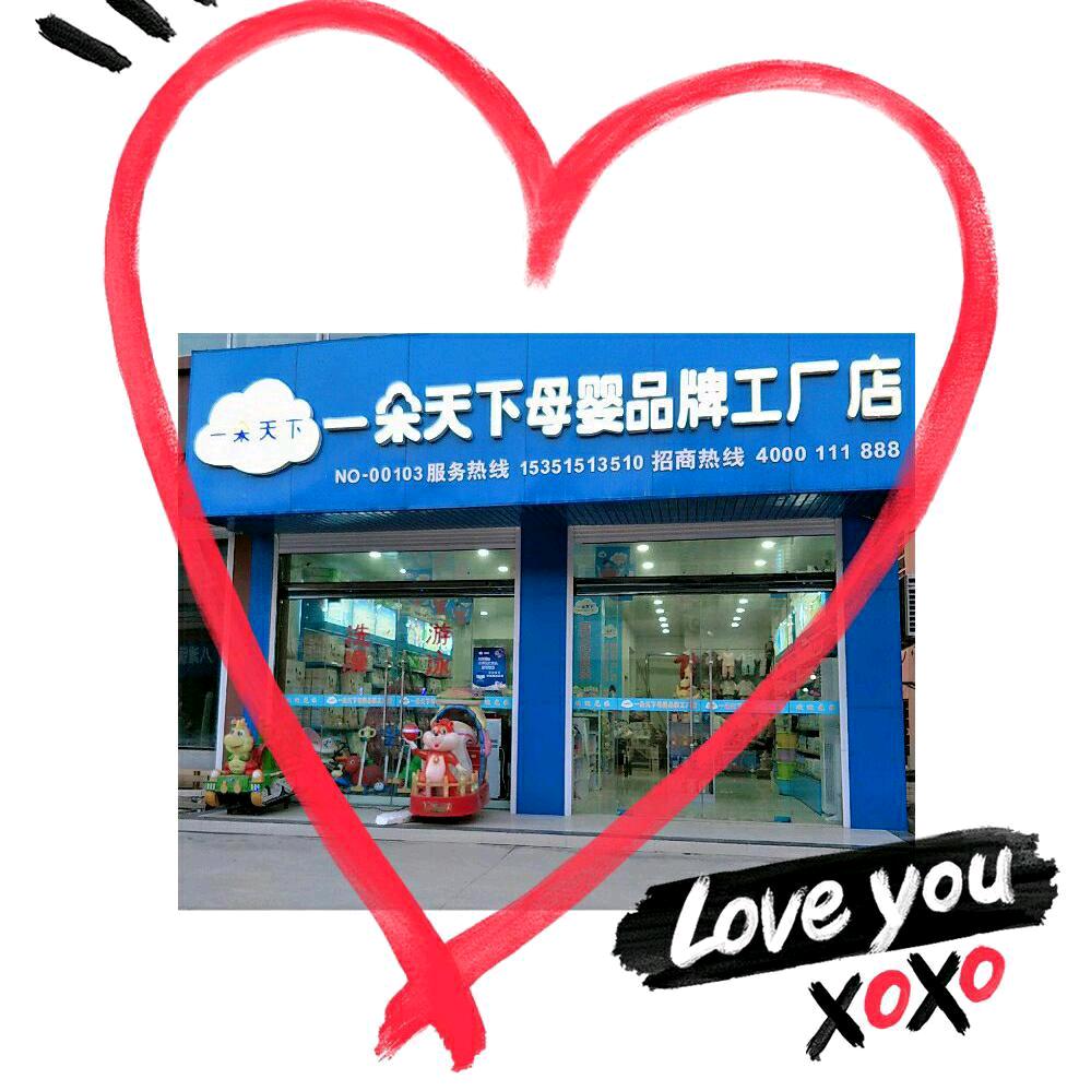 一朵母婴生活馆