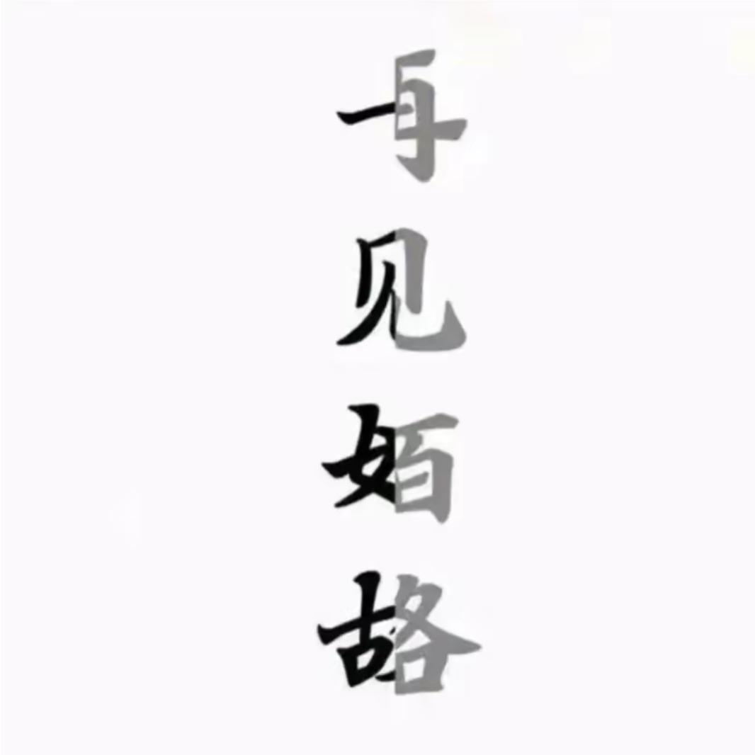 ༻҉ꦼ心ꦿ᭄如ྃ止ྃ水ꦿ҉᭄