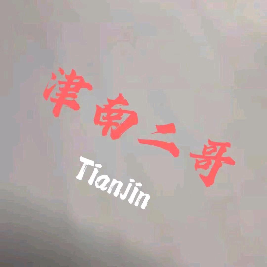 津南二哥@抖音
