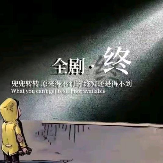 你心中的钉子户