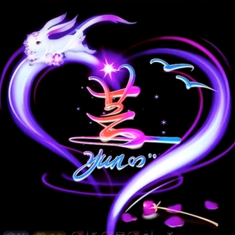 💞᭄芸💞儿💞এ᭄