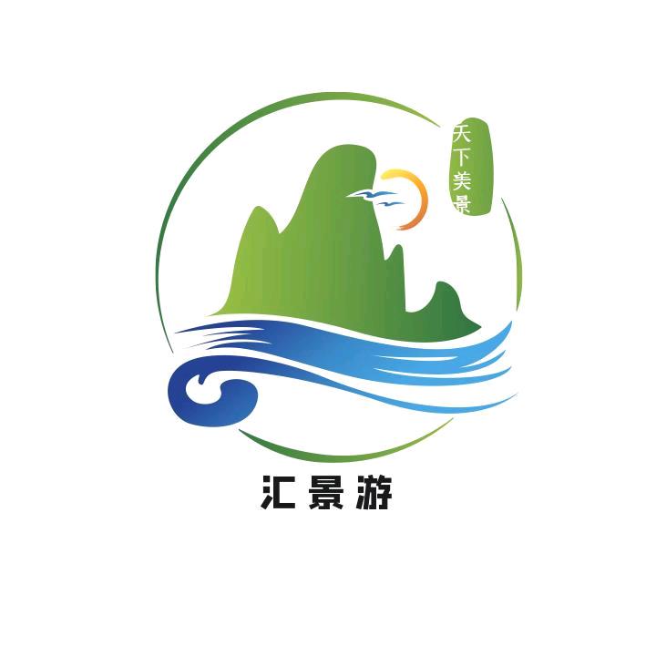 湖北汇游世景国际旅行社
