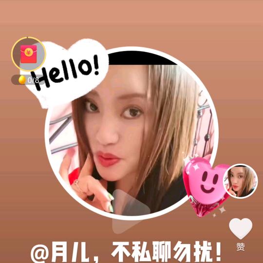 月儿，不私聊勿扰！