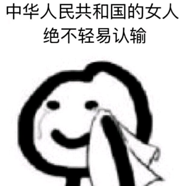娇豚