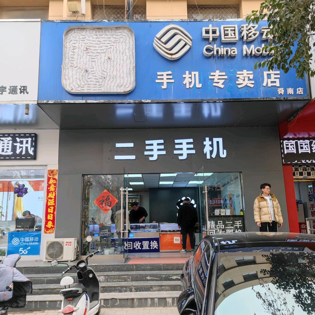 二手手机（班章通讯理念）