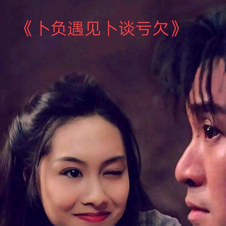 用心爱妳妳卜懂