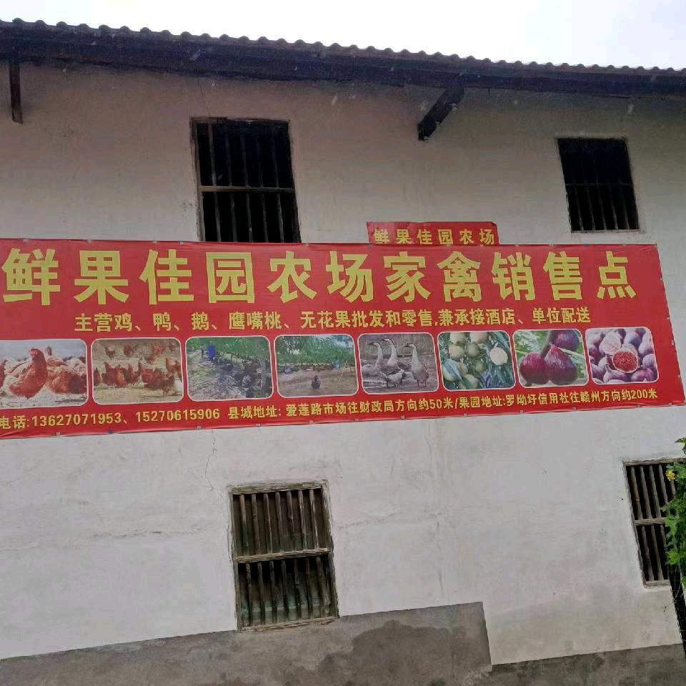 于都鲜果佳园农场