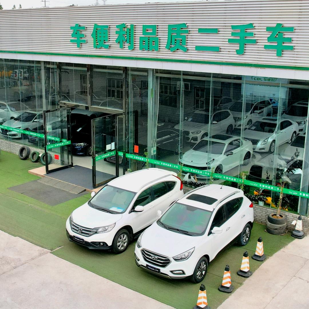 辉县市车便利品质二手车销售中心