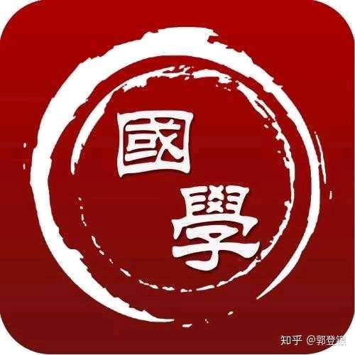 国学经典
