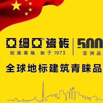 句容亚细亚瓷砖