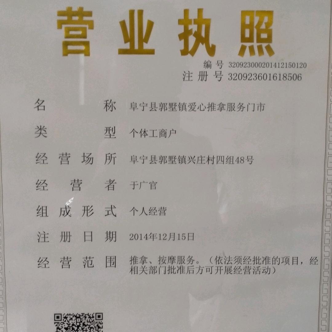 爱心推拿服务中心