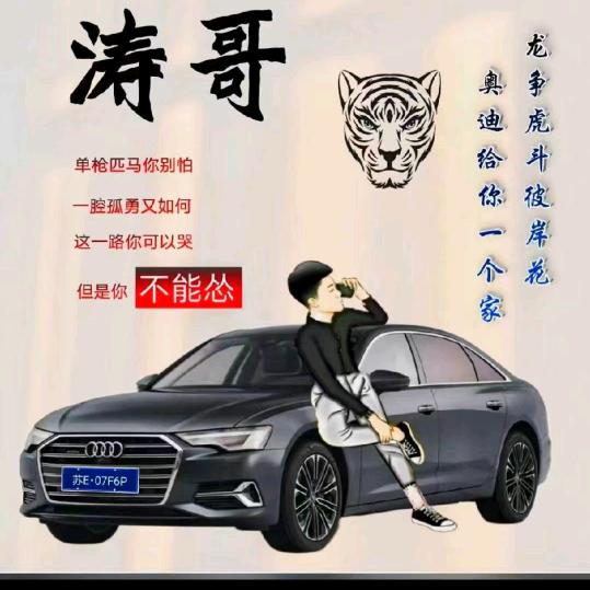 涛哥