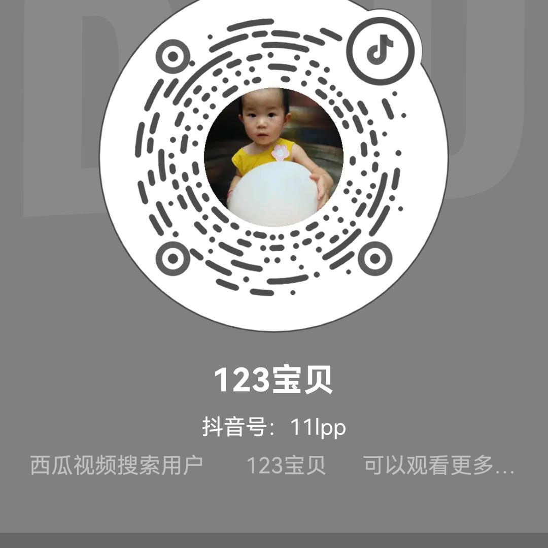 123宝贝