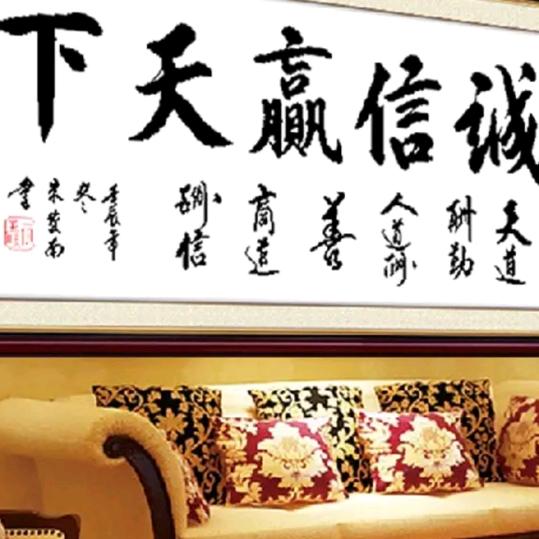 诚信为本