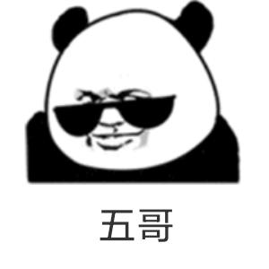 五哥