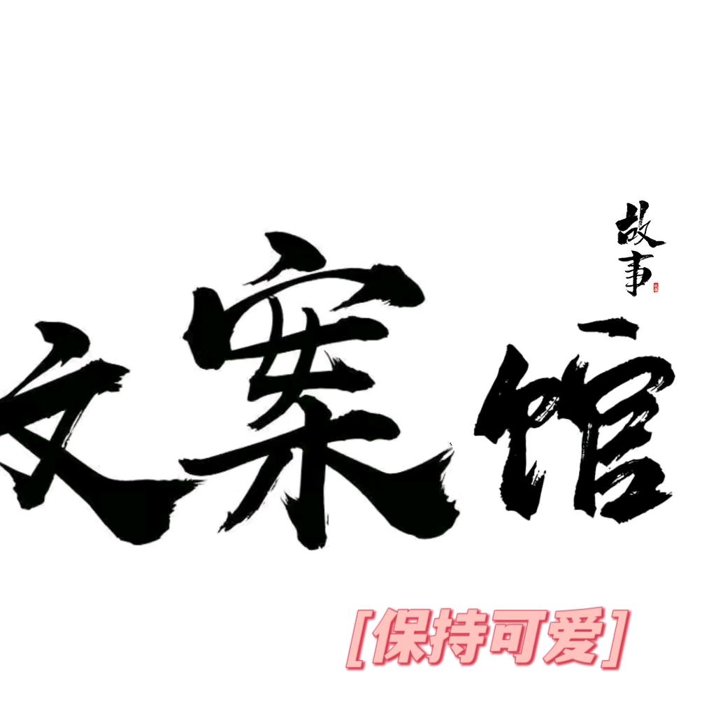 ｛保持可爱｝文案馆⭐️