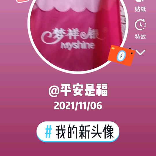 平安是福