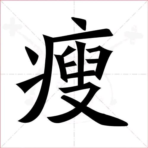 回关⇔带你变苗条