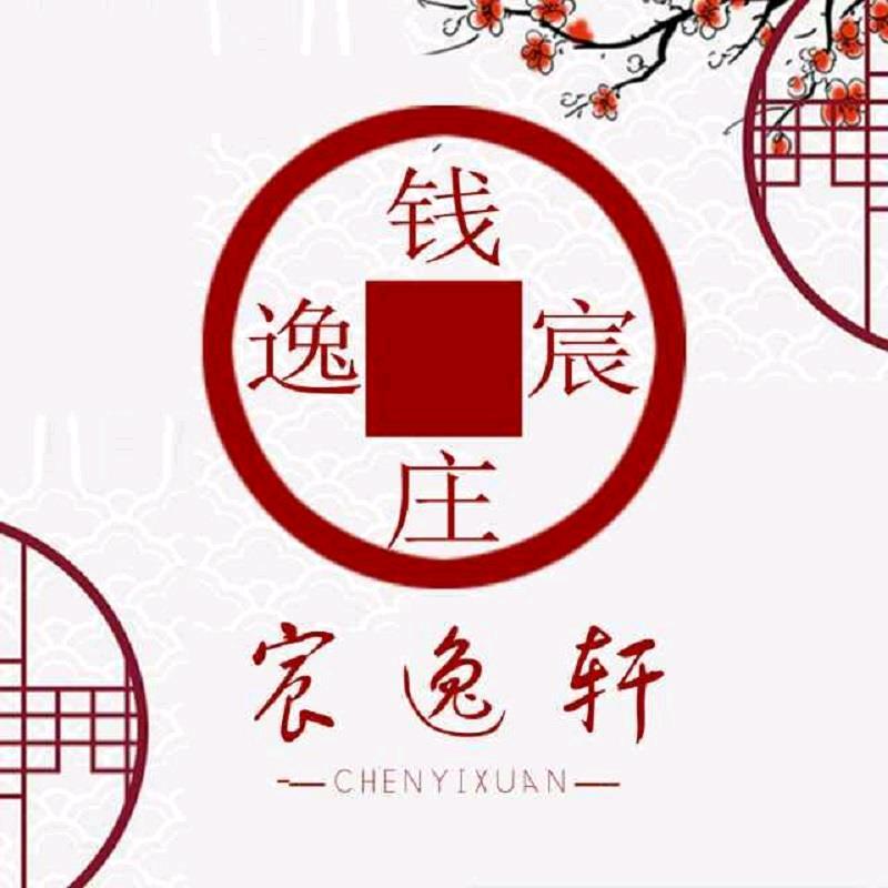 宸逸轩