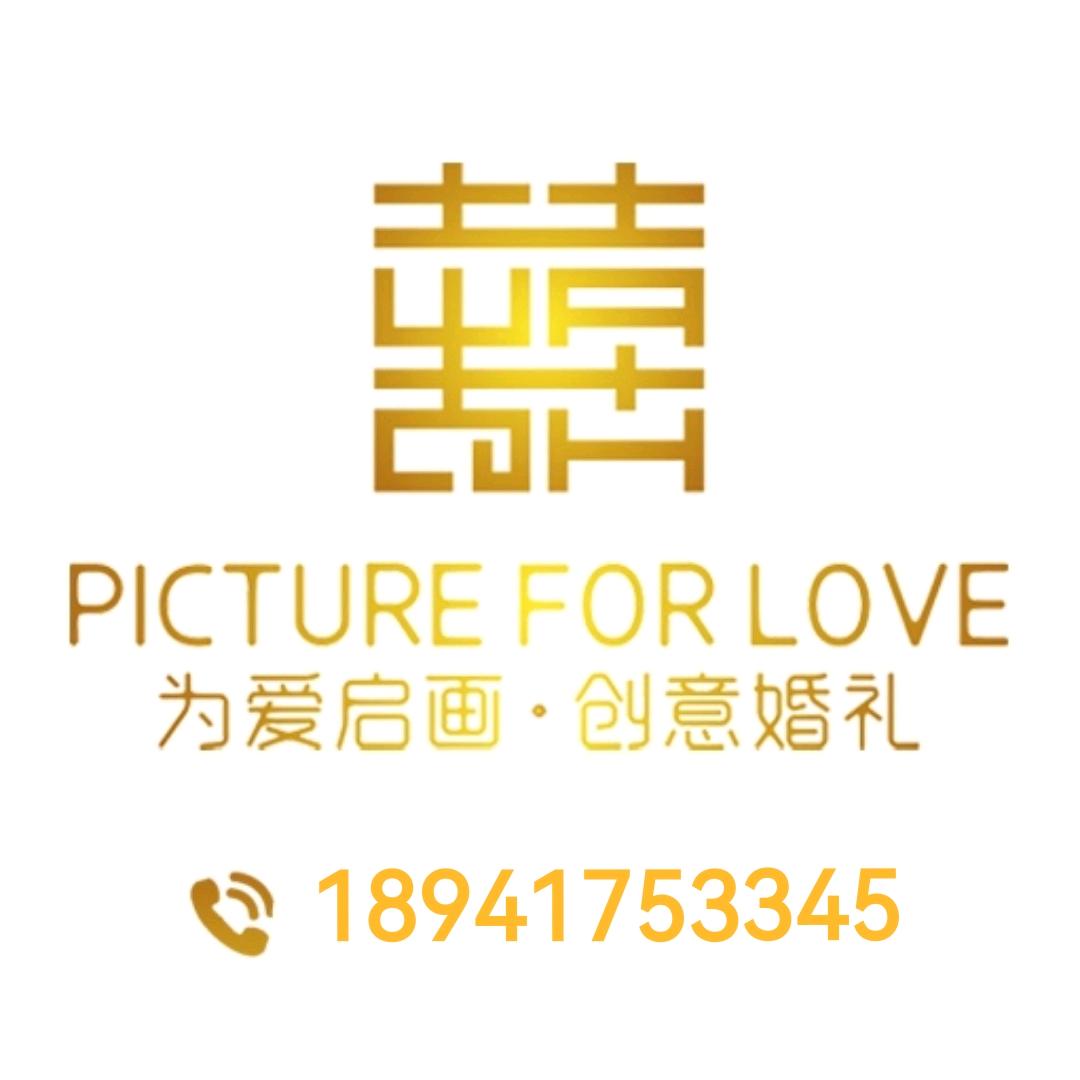 鲅鱼圈-为爱启画创意婚礼