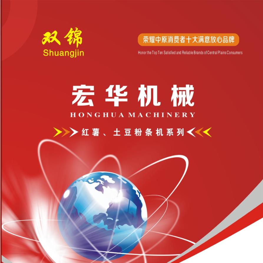 双锦机械（粉条机、淀粉机）