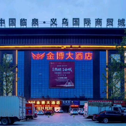 临泉县金博大酒店