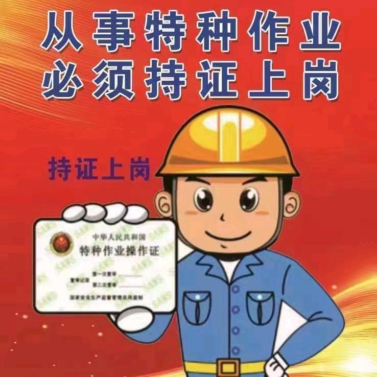郑州高老师特种操作证
