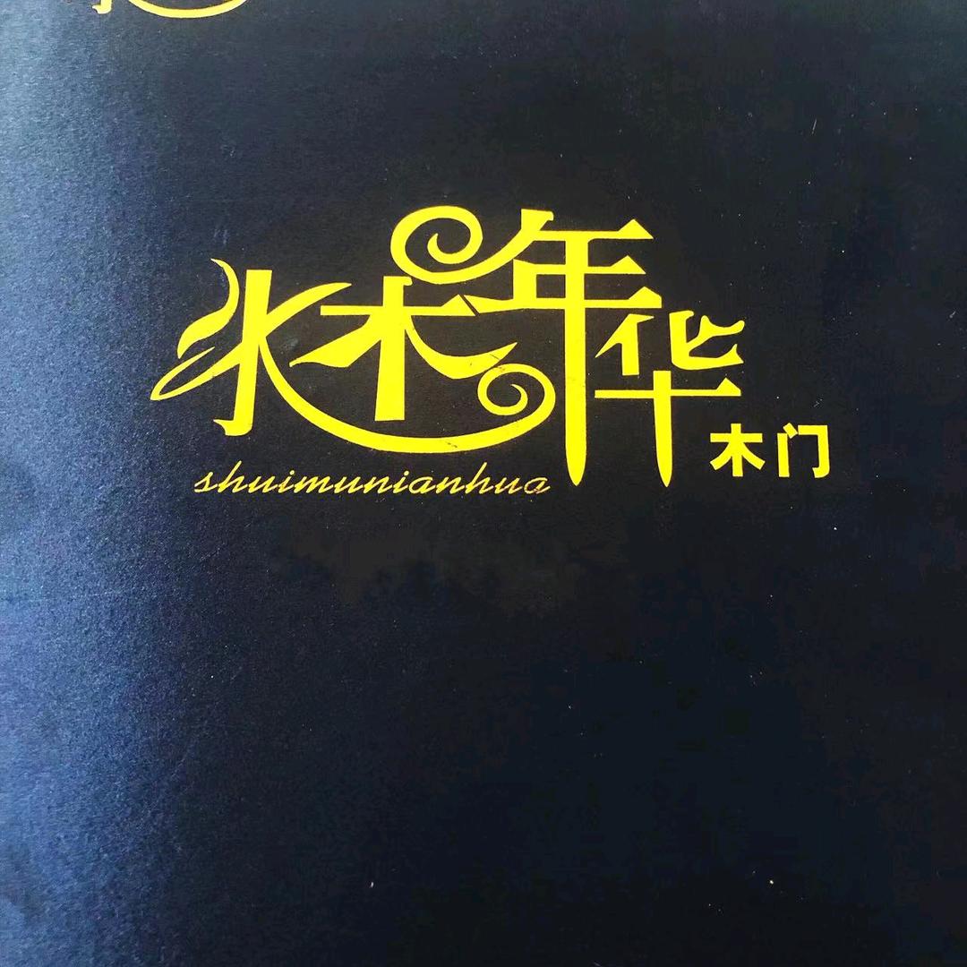 木门水木年华装饰