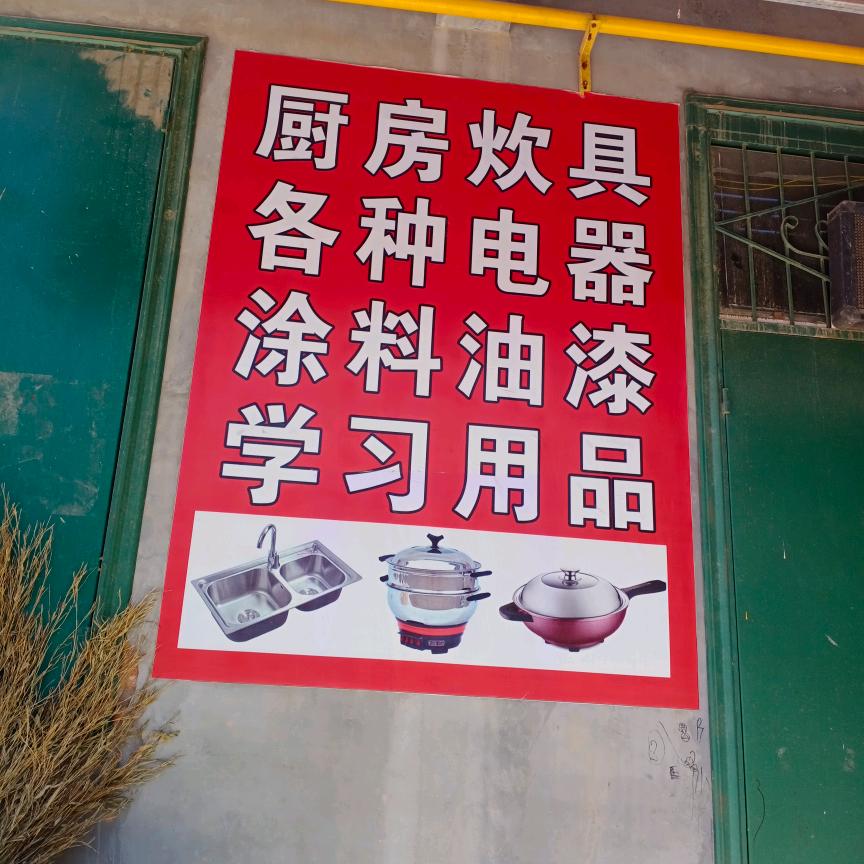 孙河镇淘宝五金店