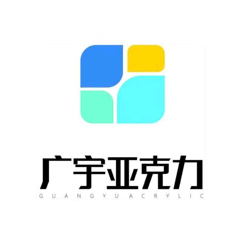 广宇亚克力制品源头工厂