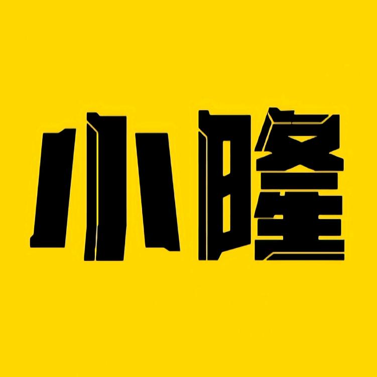 小隆科普