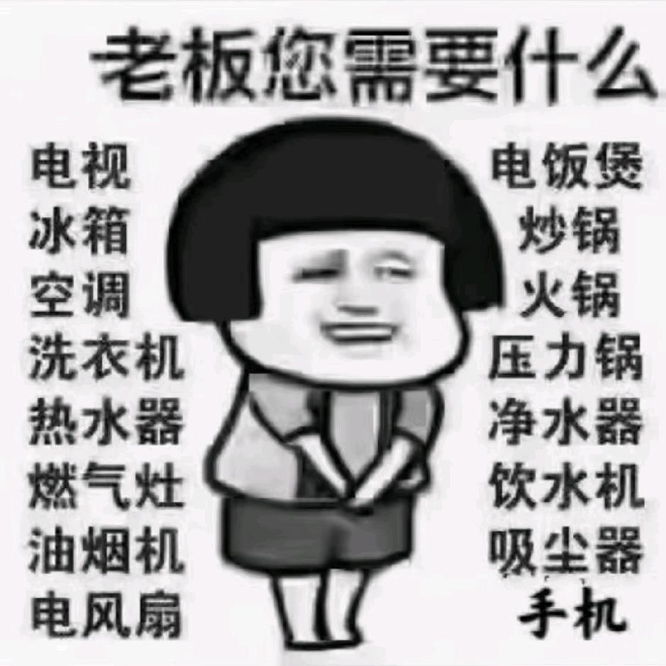 卖家电追求的是服务和质量